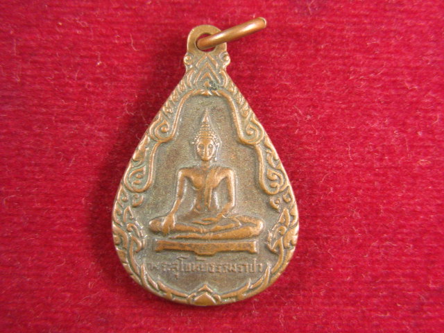 "จ่าสันต์" แดงเคาะเดียว/เหรียญพระสุโขทัยธรรมราชา วัดราษฎร์สามัคคี