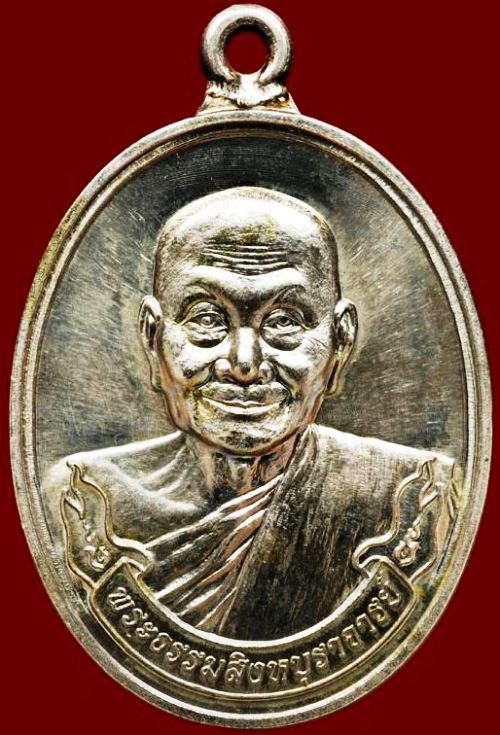 หลวงพ่อจรัญ เหรียญห่วงเชื่อม มหาลาภ55 อัลปาก้า หมายเลข 668