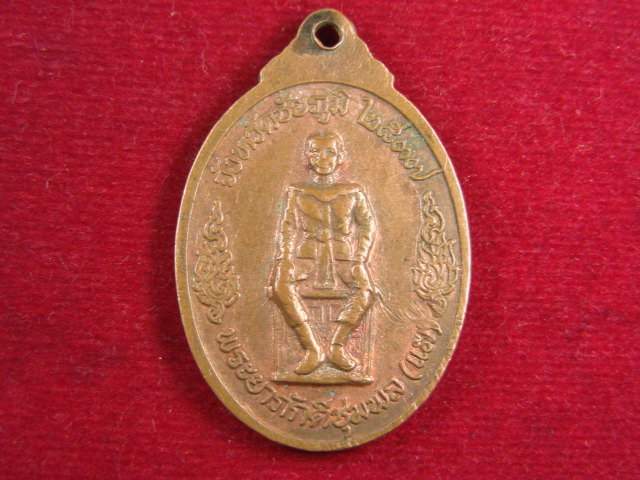 "จ่าสันต์" แดงเคาะเดียว/เหรียญหลวงพ่อคูณ วัดบ้านไร่ รุ่นกูรักป่า หลังพระยาภักดีชุมพล(แล) จ.ชัยภูมิ