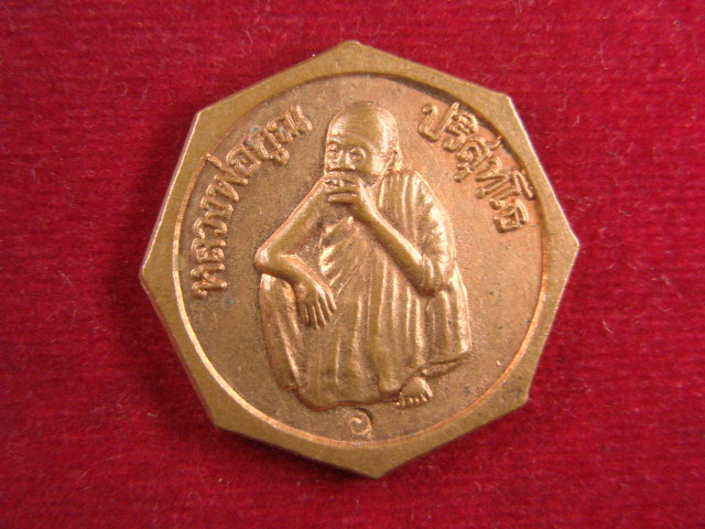 "จ่าสันต์" แดงเคาะเดียว/เหรียญหลวงพ่อคูณ  รำรวย แคล้วคลาค ปลอดภัย  วัดบ้านไร่