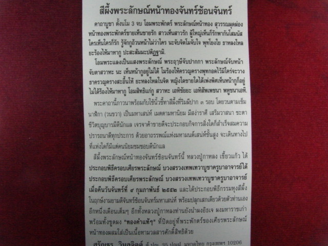 "จ่าสันต์" แดงเคาะเดียว/สีผึ้งพระลักษณ์หน้าทองจันทร์ซ้อนจันทร์ หลวงปู่กาหลง เขี้ยวแก้ว วัดเขาแหลม