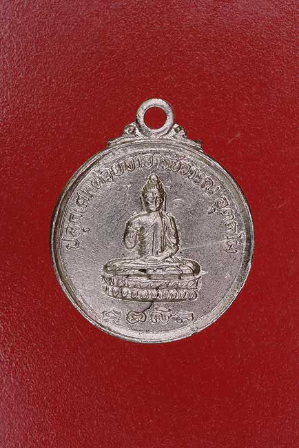 เหรียญพระพุทธ พระอาจารย์วัน อุตตโม วัดถ้ำอภัยวัน