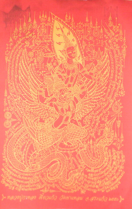 เคาะเดียว..ผ้ายันต์พระนารายณ์ทรงครุฑ รุ่นสอง สีแดงยันต์สีเหลือง ปี ๕๐ หลวงปู่กาหลง เขี้ยวแก้ว