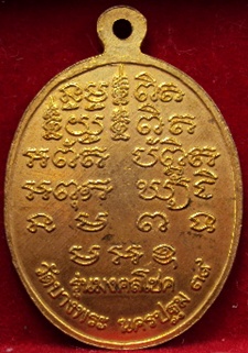 เหรียยมงคลโชค ลพ.เปิ่น ปี39 โค็ตหน้าเหรียญ((100แดง)