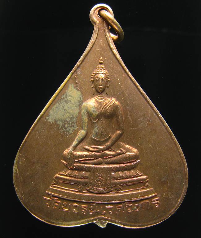 **เหรียญใบโพธิ์พระศาสดา วัดบวรนิเวศฯ ปี 16 ทองแดง ราคา ราคาเบาๆ เคาะเดียวแดง**WY01