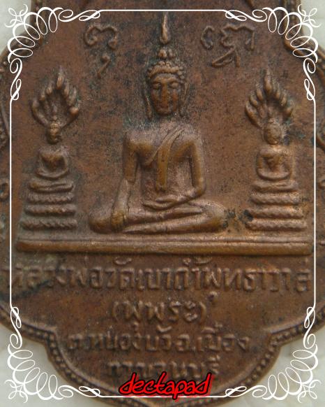 ใจอ่ะมีมั้ย 40บาท หลวงพ่อวัดเขาถ้ำพุทธาวาส หลัง 9 รัชกาล