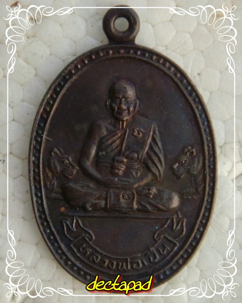 ใจอ่ะมีมั้ย 40บาท หลวงพ่อเปิ่น วัดบางพระ ตอกโค๊ด