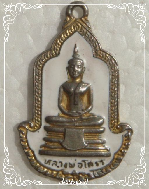 ใจอ่ะมีมั้ย 40บาท หลวงพ่อโสธร ลงยา สมโภชกรุงรัตนโกสินทร์ 200 ปี