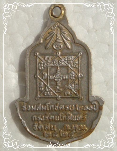 ใจอ่ะมีมั้ย 40บาท หลวงพ่อโสธร ลงยา สมโภชกรุงรัตนโกสินทร์ 200 ปี