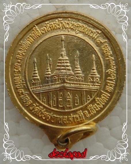 ใจอ่ะมีมั้ย 40บาทหลวงพ่อคูณ กองทัพภาคที่ 3 สร้าง