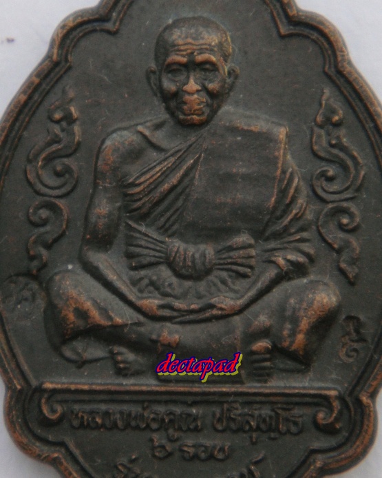ใจอ่ะมีมั้ย 40บาท เหรียญหลวงพ่อคูณ ปริสุทโธ ครบ 6 รอบ รุ่นมหาราช 