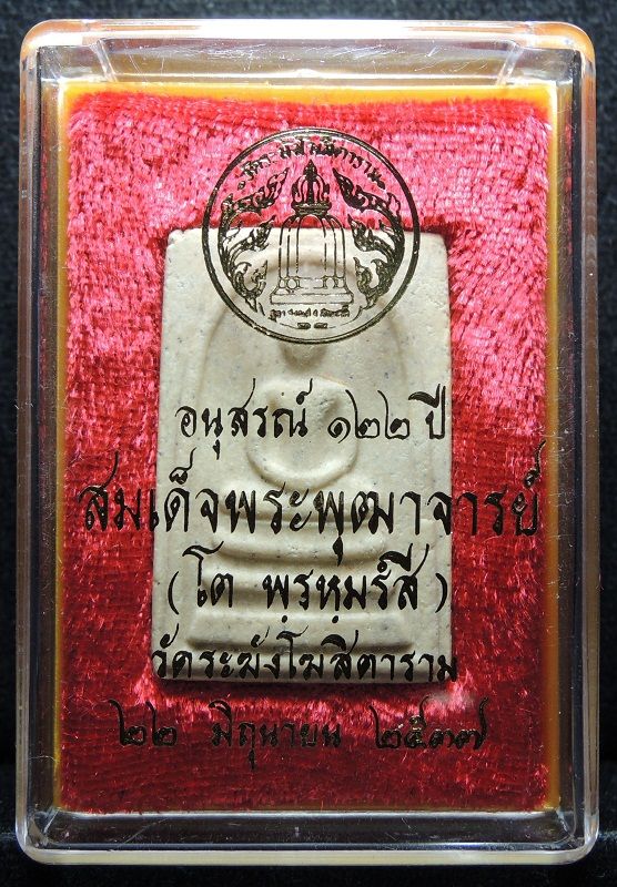 (((วัดใจเริ่ม 17 บาท))) สมเด็จวัดระฆัง 122 ปี พิมพ์ใหญ่นิยม "คัดสวยพิเศษ" /// A122-296