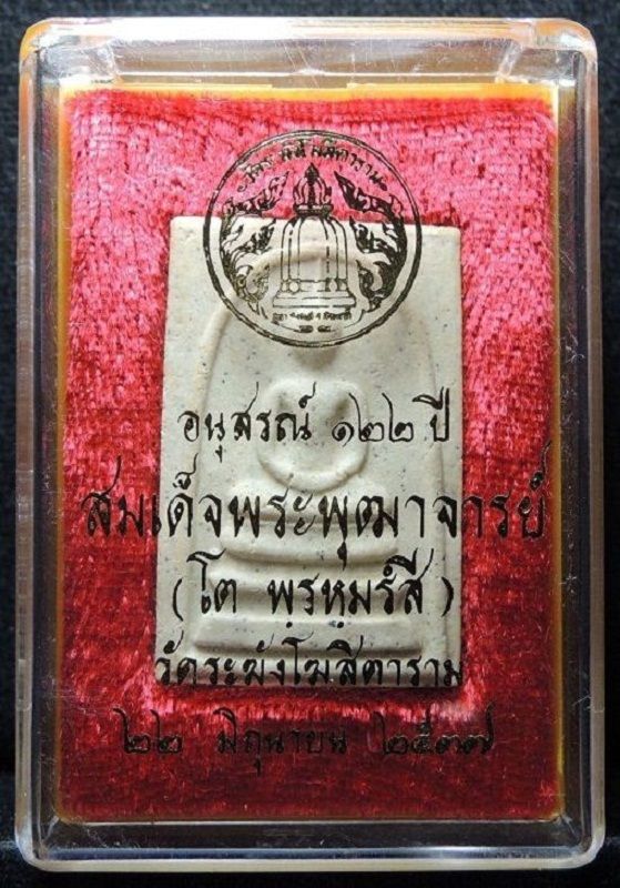 (((วัดใจเริ่ม 14 บาท))) สมเด็จวัดระฆัง 122 ปี พิมพ์ใหญ่นิยม "คัดสวยพิเศษ" กล่องเดิม /// A122-287