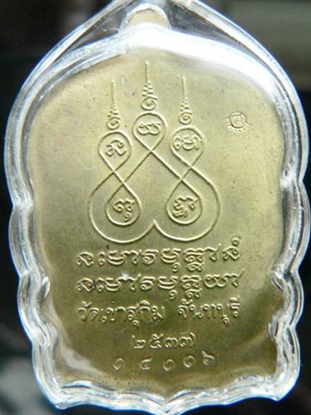 หลวงพ่อสมชาย วัดเขาสุกิม  ปี  2537  เนื้อทองฝาบาตร  สวย