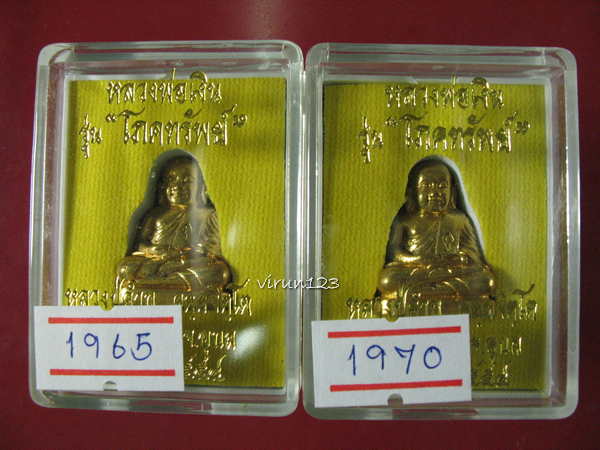 2 องค์.......หลวงพ่อเงิน เนื้อทองทิพย์ รุ่นโภคทรัพย์ หลวงปู่คำบุ วัดกุดชมภู 1