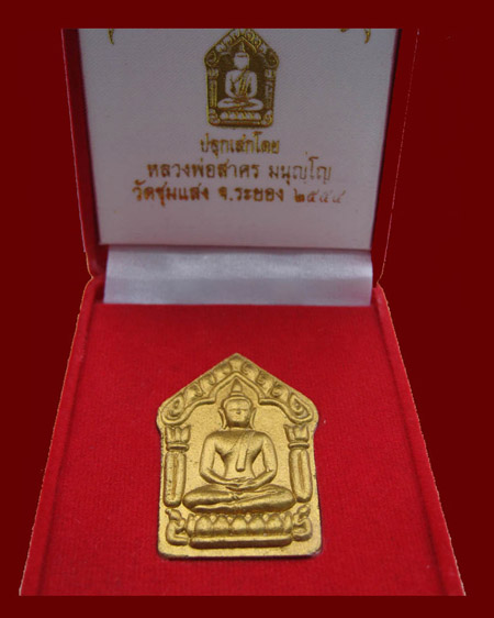 พระขุนแผนผงพรายกุมาร ยันต์นะอกแตก รุ่น "ประทานพร"