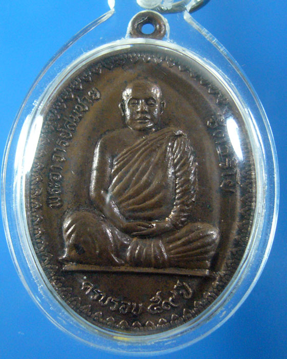 เหรียญประทานพร ครบรอบ ๕๙ ปี หลวงปู่สมชาย วัดเขาสุกิม (รหัส 1272)