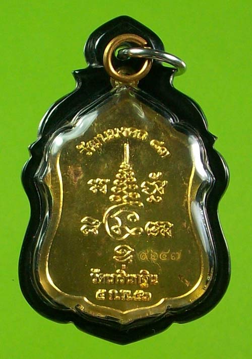 เหรียญฉลองอายุหลวงพ่อเพี้ยน วัดเกริ่นกฐิน