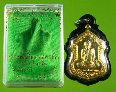 เหรียญฉลองอายุหลวงพ่อเพี้ยน วัดเกริ่นกฐิน