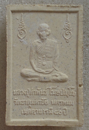 พระสมเด็จ หลังหลวงปู่คำพันธ์ รุ่นเมตตาบารมี 80 ปี