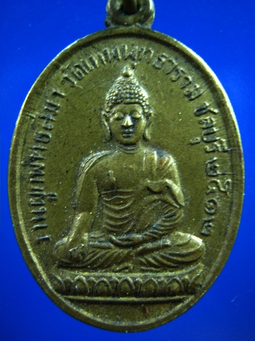 เหรียญพระพุทธ งานผูกพัทธสีมา วัดเทพพุทธาราม ชลบุรี 2512