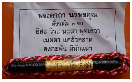 ตะกรุดนวหรคุณ หลวงปู่หมุน วัดซับลำใย จ.ลพบุรี ++++เคาะเดียว++++