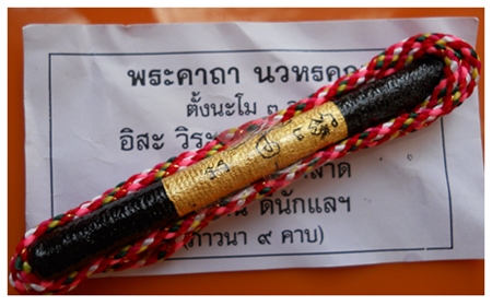 ตะกรุดนวหรคุณ หลวงปู่หมุน วัดซับลำใย จ.ลพบุรี ++++เคาะเดียว++++
