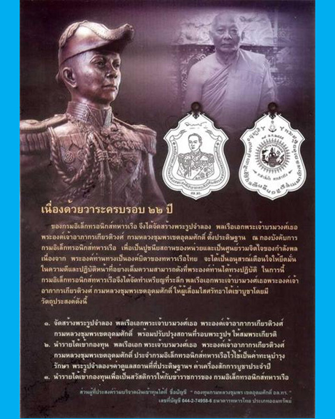 เหรียญกรมหลวงชุมพรฯ รุ่นแม่ทัพ กรมอิเล็คทรอนิกส์ทหารเรือจัดสร้าง หลวงพ่อสาคร วัดหนองกรับ อธิษฐานจิต