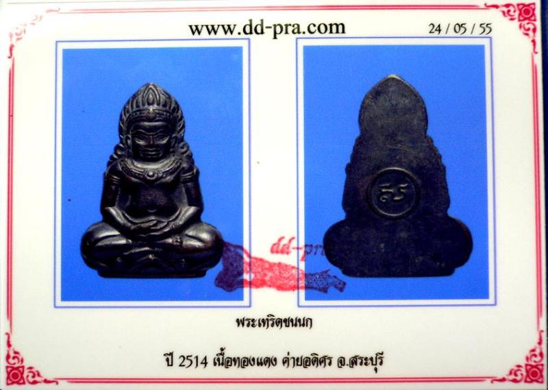 บัตรรับประกันพระแท้
