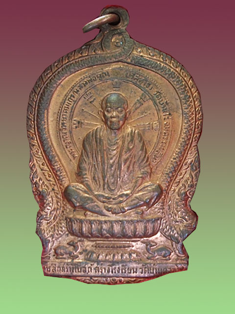เหรียญนั่งพานบ้านคลองหลวงพ่อคูณ วัดบ้านไร่ เนื้อทองแดง