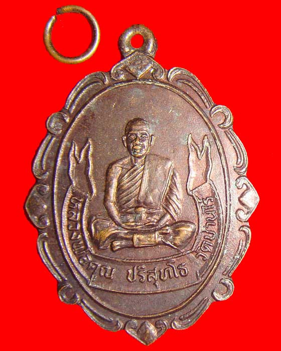 เหรียญเเมงกะบี้ หลวงพ่อคูณ วัดบ้านไร่ ปี 33