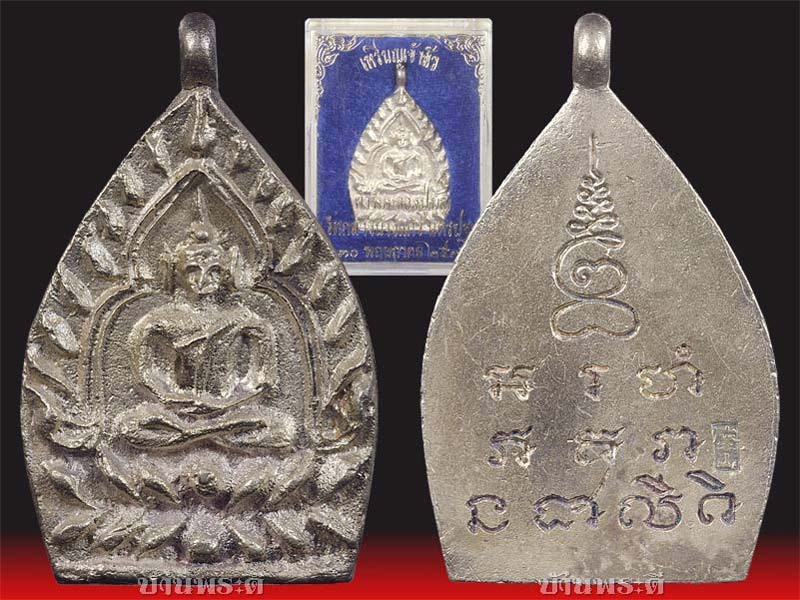 เหรียญเจ้าสัวหลวงปู่บุญ รุ่น 2 เนื้อเงิน ปี 2535 วัดกลางบางแก้ว จ.นครปฐม พร้อมกล่องเดิม