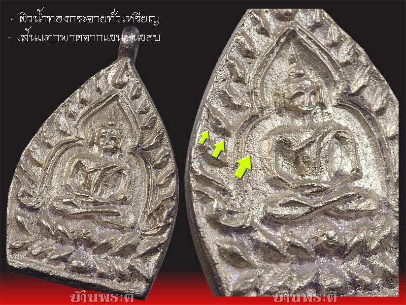 เหรียญเจ้าสัวหลวงปู่บุญ รุ่น 2 เนื้อเงิน ปี 2535 วัดกลางบางแก้ว จ.นครปฐม พร้อมกล่องเดิม