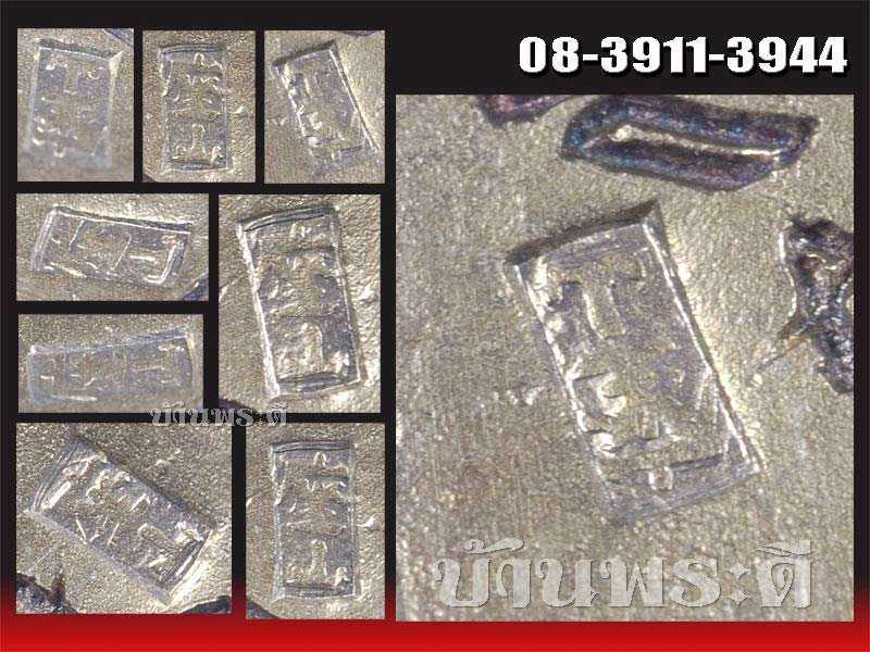เหรียญเจ้าสัวหลวงปู่บุญ รุ่น 2 เนื้อเงิน ปี 2535 วัดกลางบางแก้ว จ.นครปฐม พร้อมกล่องเดิม