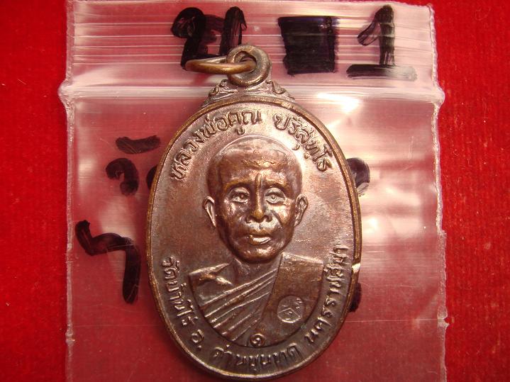 เหรียญหลวงพ่อคูณรุ่นสร้างศาลาการเปรียญวัดตลาดไทรเก่าปี2522 เนื้อทองแดง บล๊อคมีเม็ดตา สวยกริ๊ป