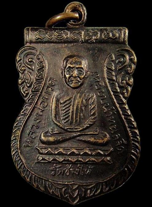 เหรียญหลวงปู่ทวด ใต้ร่มเย็น เสาร์ห้า ปี 26 ยันต์จุด-บล็อควัด (เนื้อทองแดงรมดำ)