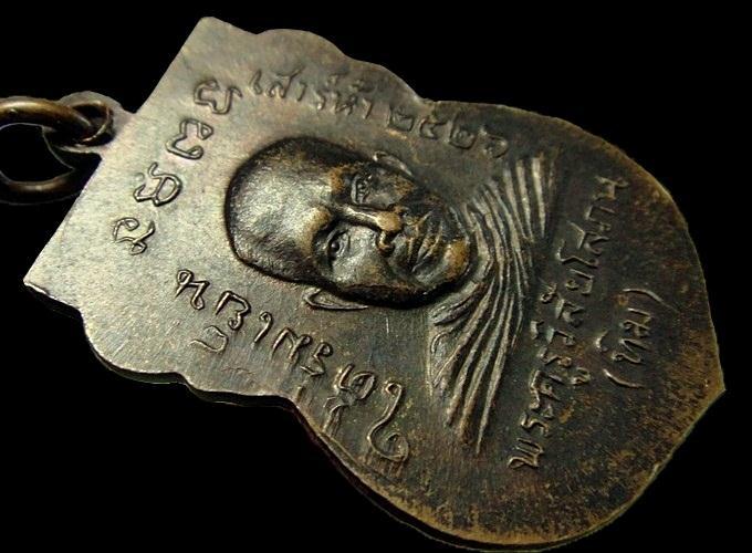 เหรียญหลวงปู่ทวด ใต้ร่มเย็น เสาร์ห้า ปี 26 ยันต์จุด-บล็อควัด (เนื้อทองแดงรมดำ)