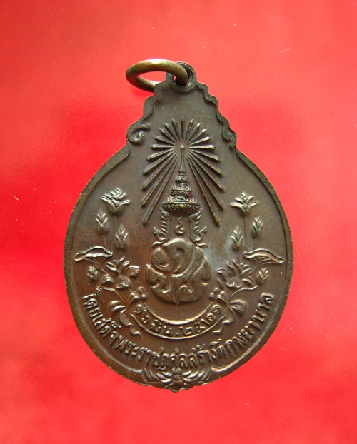 เหรียญหลวงปู่แหวน หลัง ภปร.ปี 2520