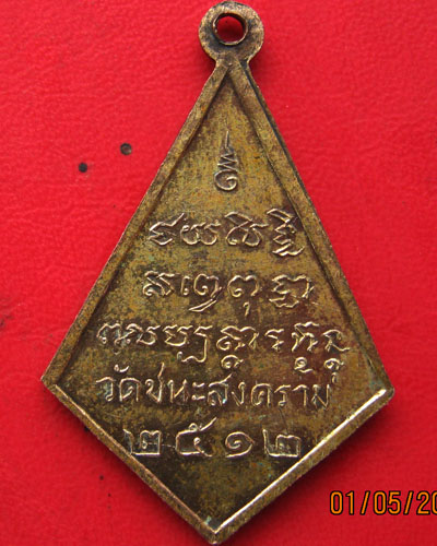 เหรียญหลวงพ่อปูชนียะ ชยันตะโคดม วัดชนะสงคราม ปี๒๕๑๒