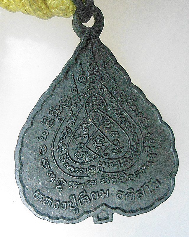 ตะกุดหลวงปู่เจียม พร้อมเหรียญใบโพธิ์