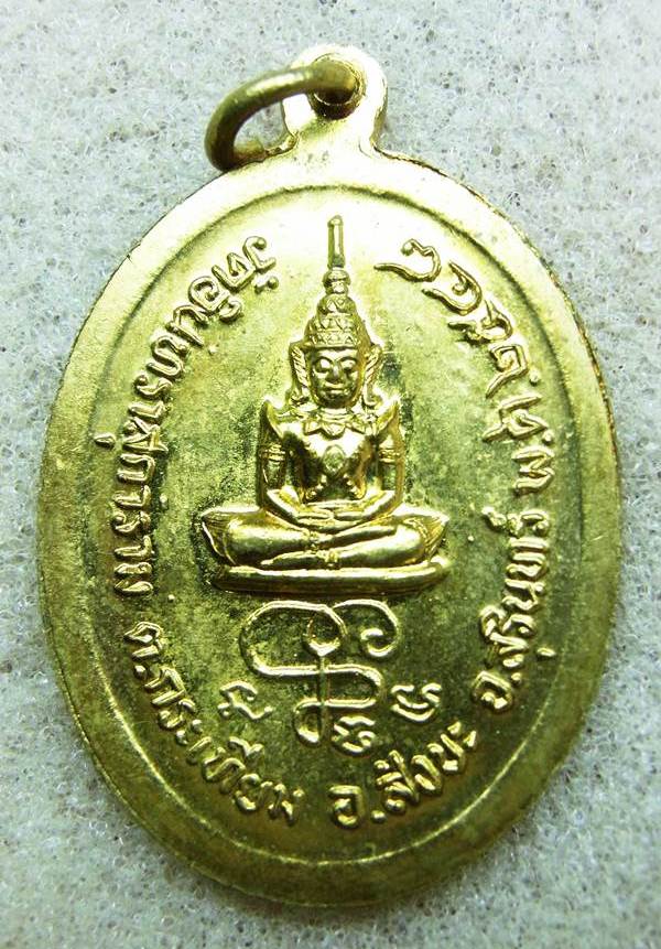 เหรียญหลวงปู่เจียม จ.สุรินทร์ ปี48