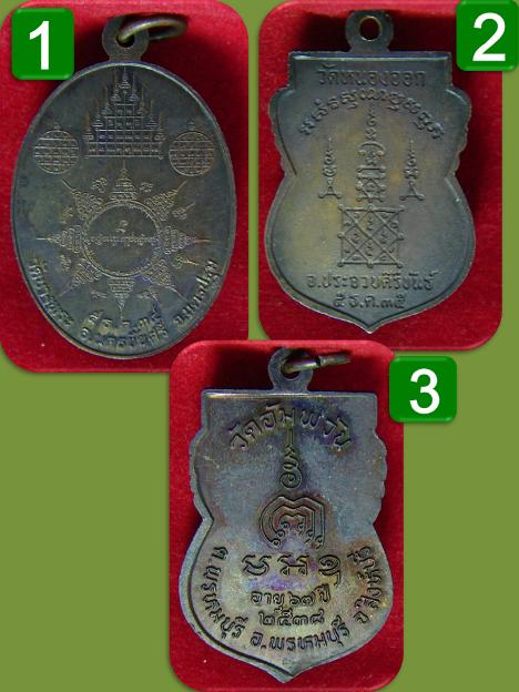 (((สุดยอด 3 เหรียญ)))เหรียญธนาคารศรีนคร หลวงพ่อเปิ่น+ หลวงพ่อจรัญ + หลวงพ่อยิด เชิญชมได้ในครับ
