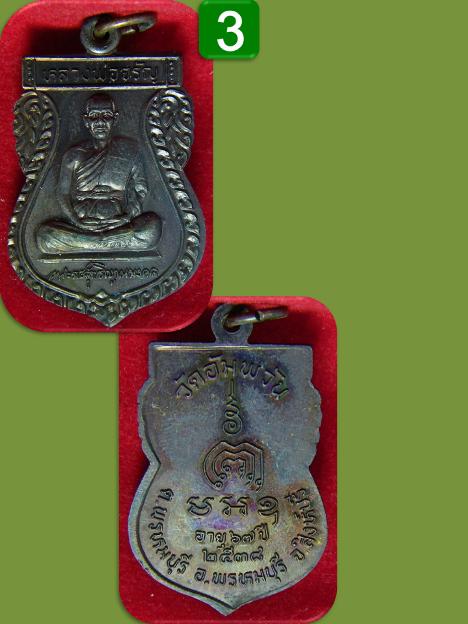 (((สุดยอด 3 เหรียญ)))เหรียญธนาคารศรีนคร หลวงพ่อเปิ่น+ หลวงพ่อจรัญ + หลวงพ่อยิด เชิญชมได้ในครับ