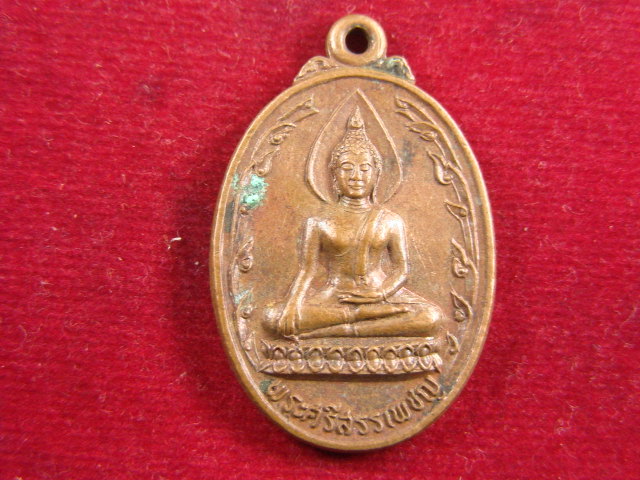 "จ่าสันต์" แดงเคาะเดียว/เหรียญพระศรีสรรเพชญ  วัดสามัคคีพัฒนาราม  ลพบุรี  ปี ๒๕๒๑