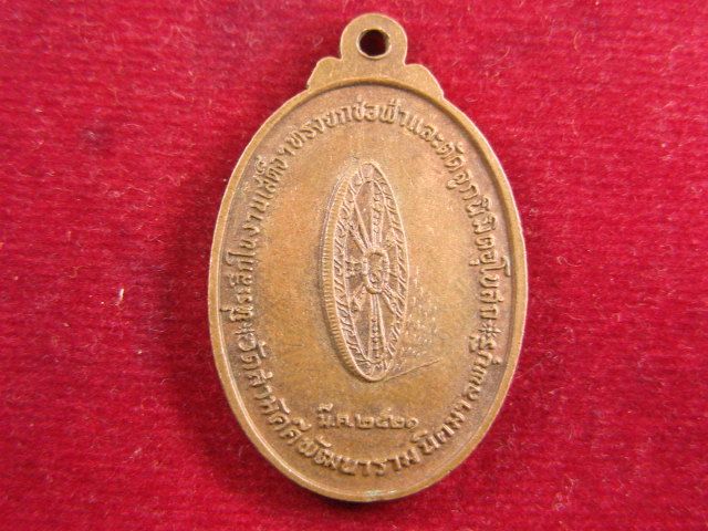 "จ่าสันต์" แดงเคาะเดียว/เหรียญพระศรีสรรเพชญ  วัดสามัคคีพัฒนาราม  ลพบุรี  ปี ๒๕๒๑