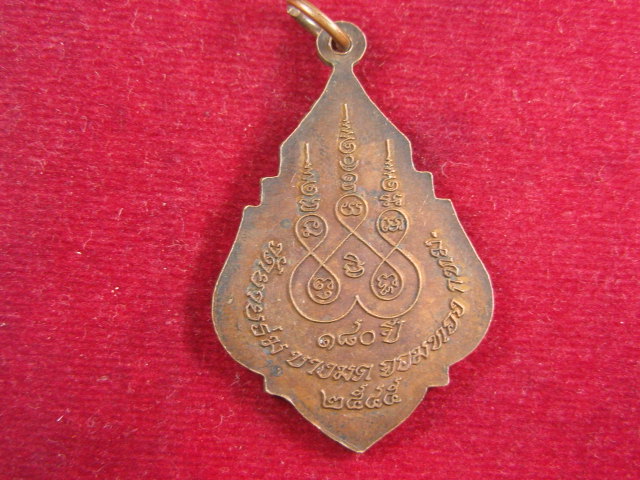 "จ่าสันต์" แดงเคาะเดียว/เหรียญหลวงพ่อพุ่ม ๑๘๐ ปี  วัดย่ายร่ม  กรุงเทพฯ