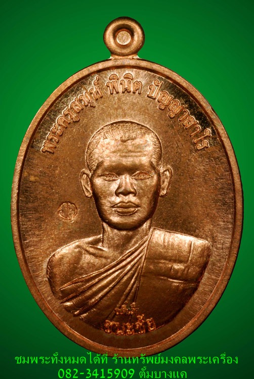 เหรียญ รุ่นชนะชัย พระอาจารย์ ตี๋เล็ก 