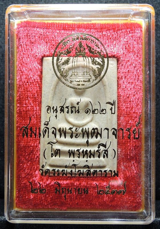 (((วัดใจเริ่ม 18 บาท))) สมเด็จวัดระฆัง 122 ปี พิมพ์ใหญ่นิยม "คัดสวยพิเศษ" /// A122-509