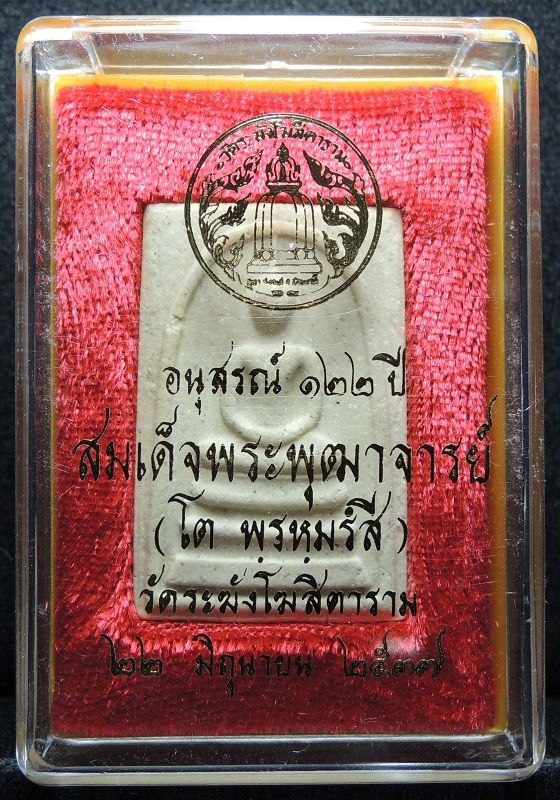 (((วัดใจเริ่ม 15 บาท))) สมเด็จวัดระฆัง 122 ปี พิมพ์ใหญ่นิยม "คัดสวยพิเศษ" /// A122-506