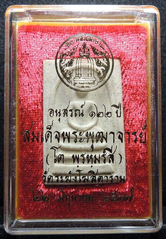 (((วัดใจเริ่ม 14 บาท))) สมเด็จวัดระฆัง 122 ปี พิมพ์ใหญ่นิยม "คัดสวยพิเศษ" /// A122-505
